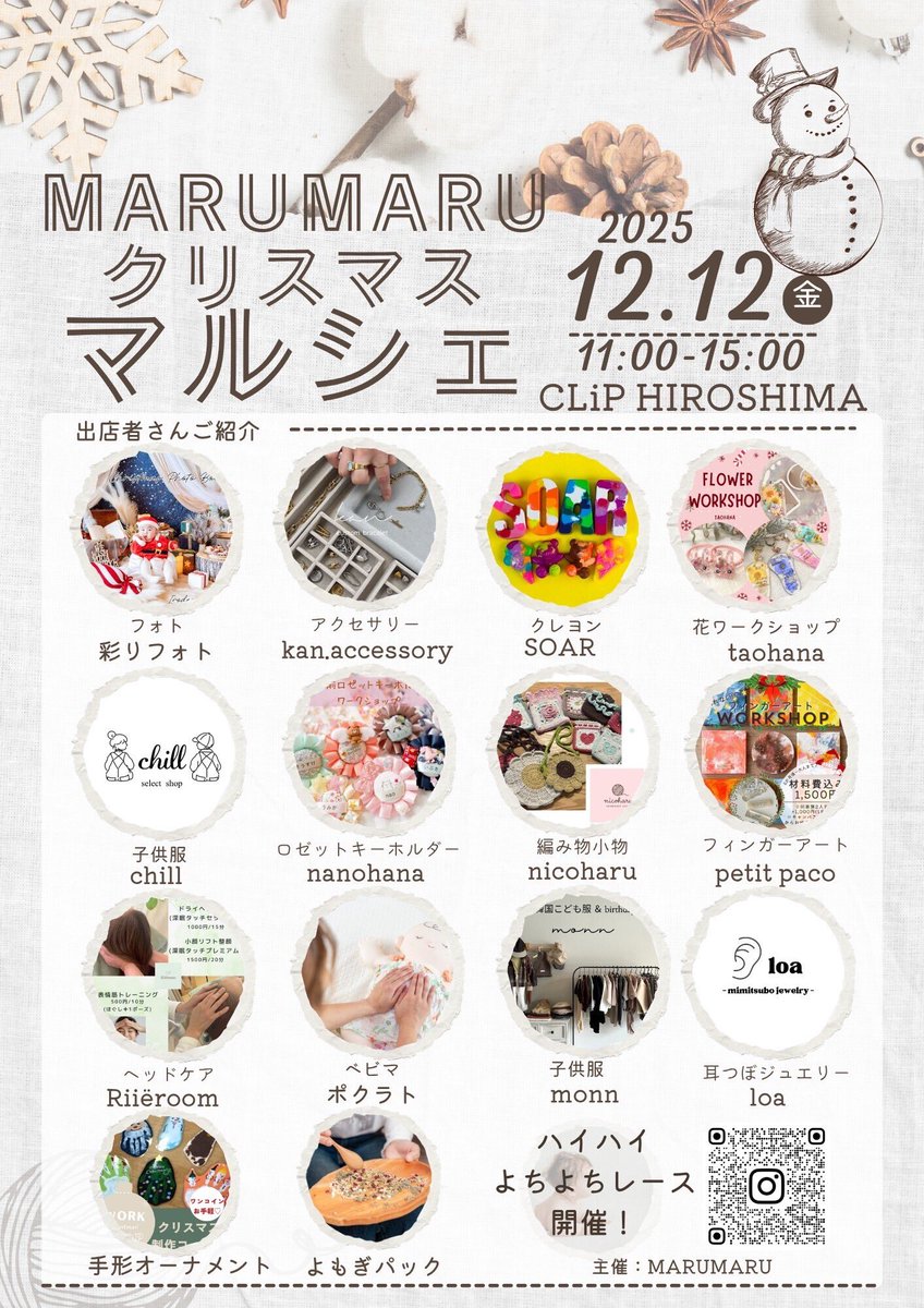 CLiPHIROSHIMA's tweet photo. 【🖇イベント情報】
12/12（金）に、MARUMARUクリスマスマルシェが開催されます！🎅🏼
マルシェや赤ちゃんハイハイレースも✨
ぜひお越しください😊

イベント詳細
https://t.co/Ad5D3mMaKy

#cliphiroshima https://t.co/QJgVKCjhf2