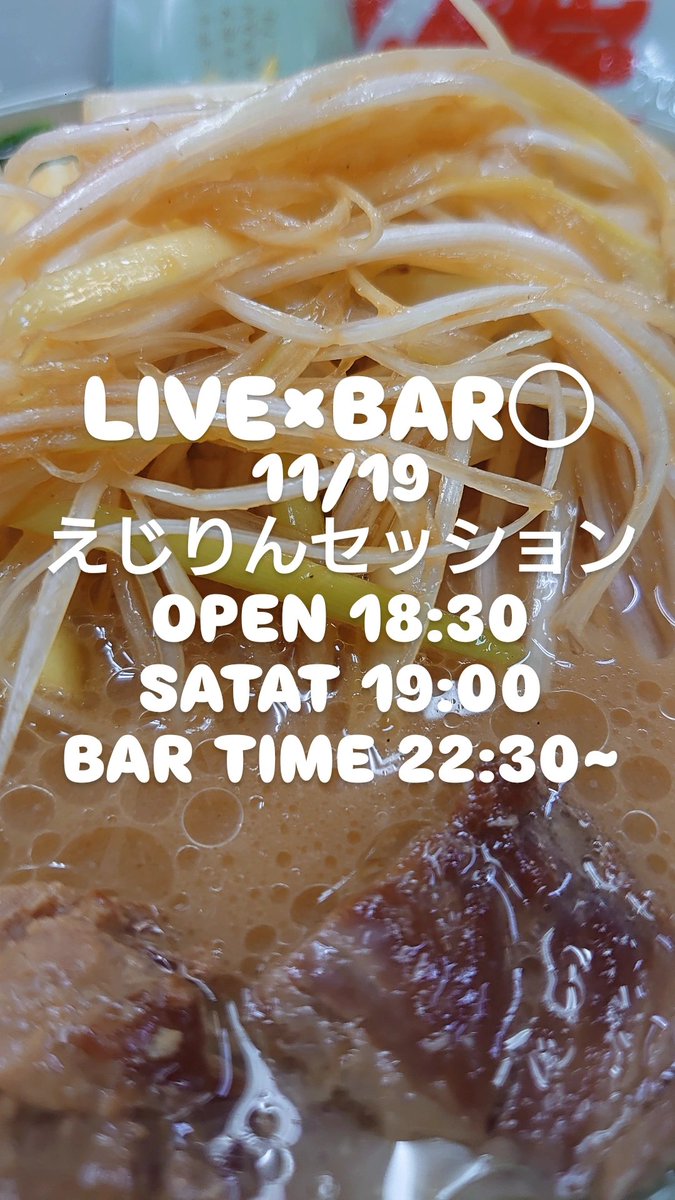 今日はコチラ！
生バンドカラオケのできるセッションの日です!
その後、BAR TIMEは常連さんの誕生日祝い的なBAR営業になります!
っしゃす！