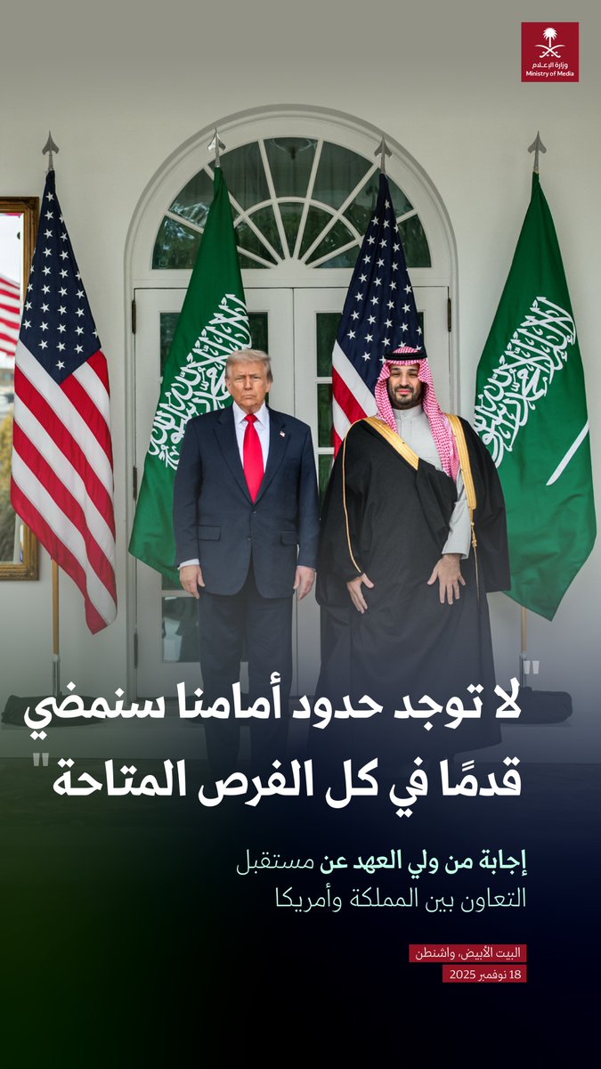 "في الفرص لا حدود أمامنا"؛ ولي العهد خلال القمة السعودية الأمريكية في البيت الأبيض.