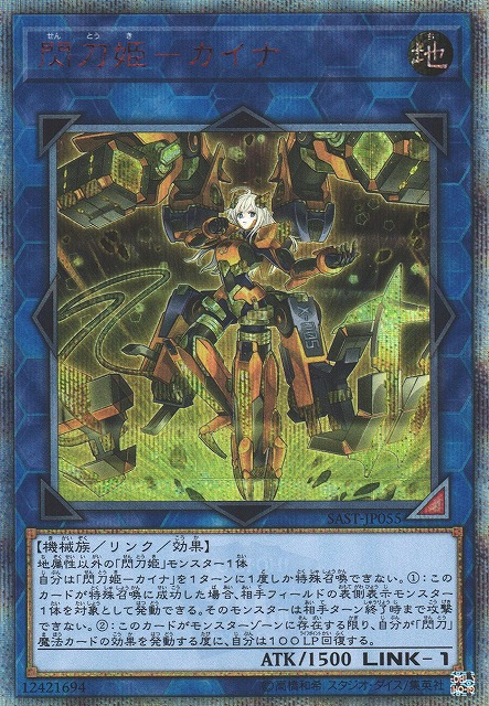 遊戯王 閃刀姫－カイナ　20th 遊戯王 閃刀姫 カイナ 20th アジア 遊戯王 閃刀姫 カイナ 20th アジア 閃刀