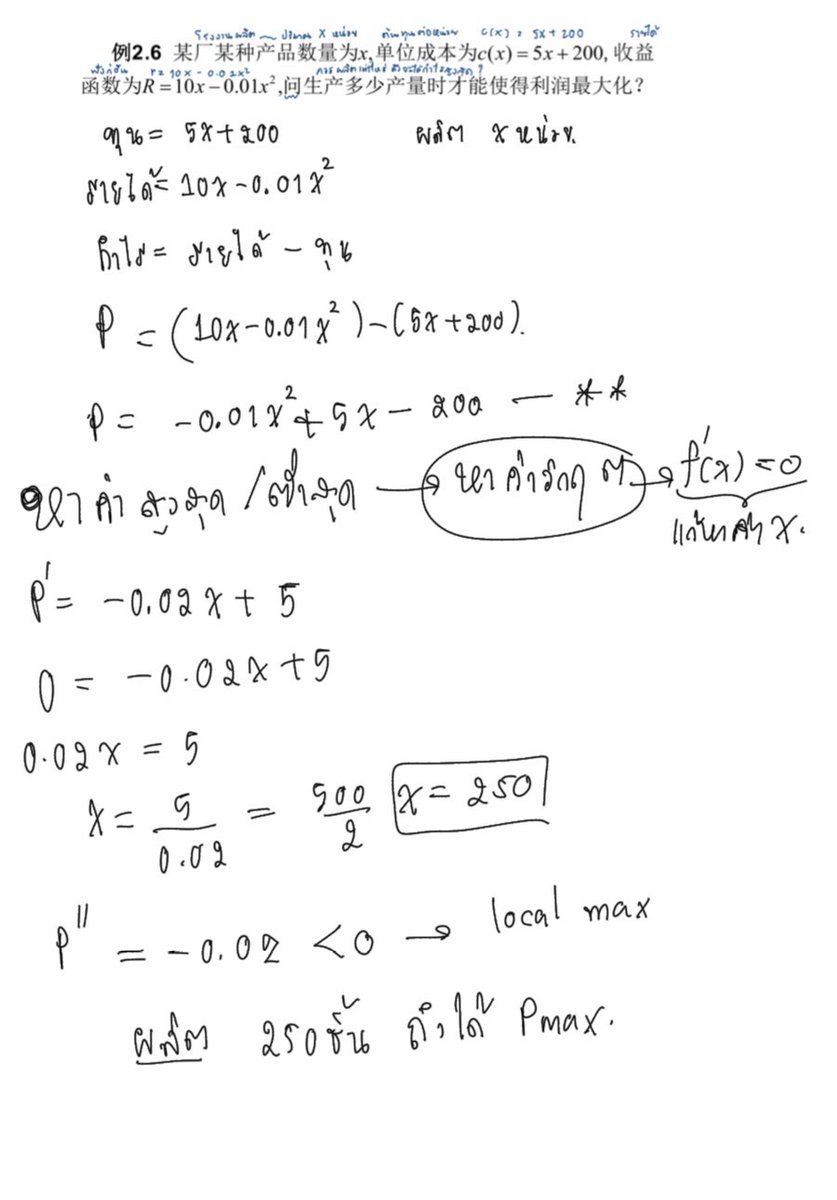 mathtutor2014's tweet image. รับสอนแคล ติวสอบ เก็บเนื้อหา ตะลุยโจทย์ อธิบายเป็นขั้นตอน ใจเย็น #รับสอนพิเศษ #หาติวเตอร์ #สอนแคล #ติวสอบ #แคลคูลัส #dek68 #dek69