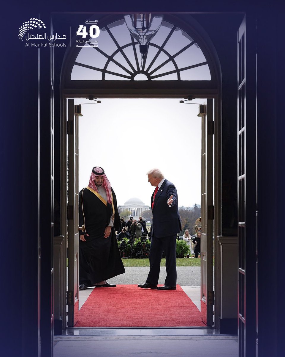 تأتي زيارة سمو ولي العهد الأمير محمد بن سلمان بعد سبع سنوات من آخر لقاء له برئيسٍ أمريكي في واشنطن، في خطوة تعكس عمق الحضور السياسي السعودي وثقله الدولي. وفي مدارس المنهل، نستلهم من هذا الحضور قيم الريادة والمسؤولية، لننشئ جيلاً يعتزّ بوطنه ويصنع مستقبله بثبات.

#مدارس_المنهل