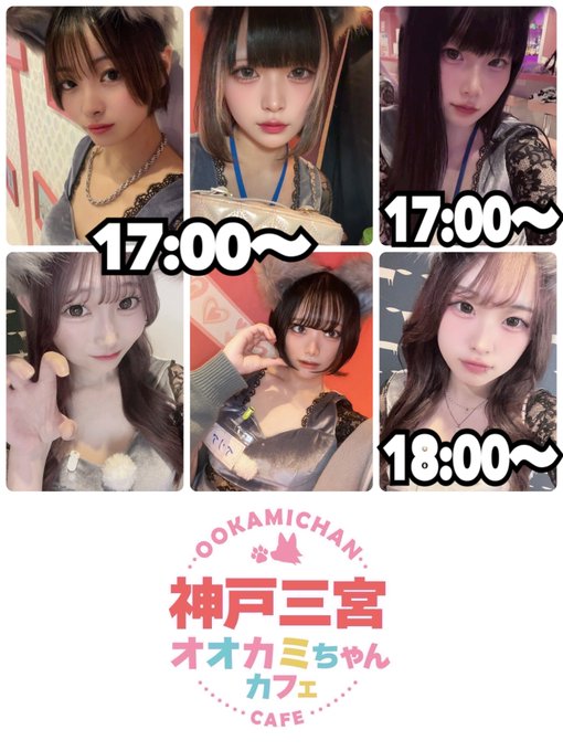 オオカミちゃんカフェ三宮店のツイート