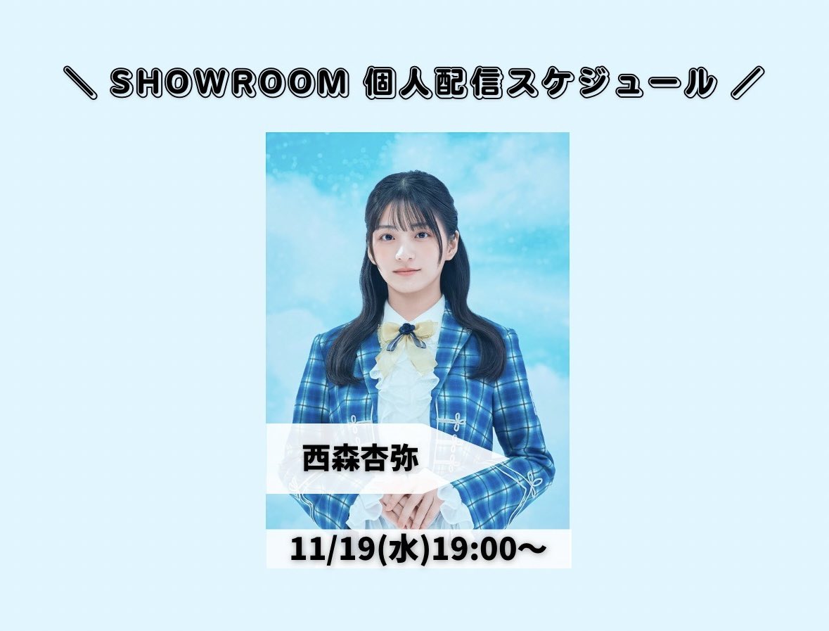 僕青 僕が見たかった青空 恋は倍速 シリアルナンバーキャンペーン　西森杏弥 インタビュー】僕が見たかった青空・須永心海と西森杏弥の「○○なんか