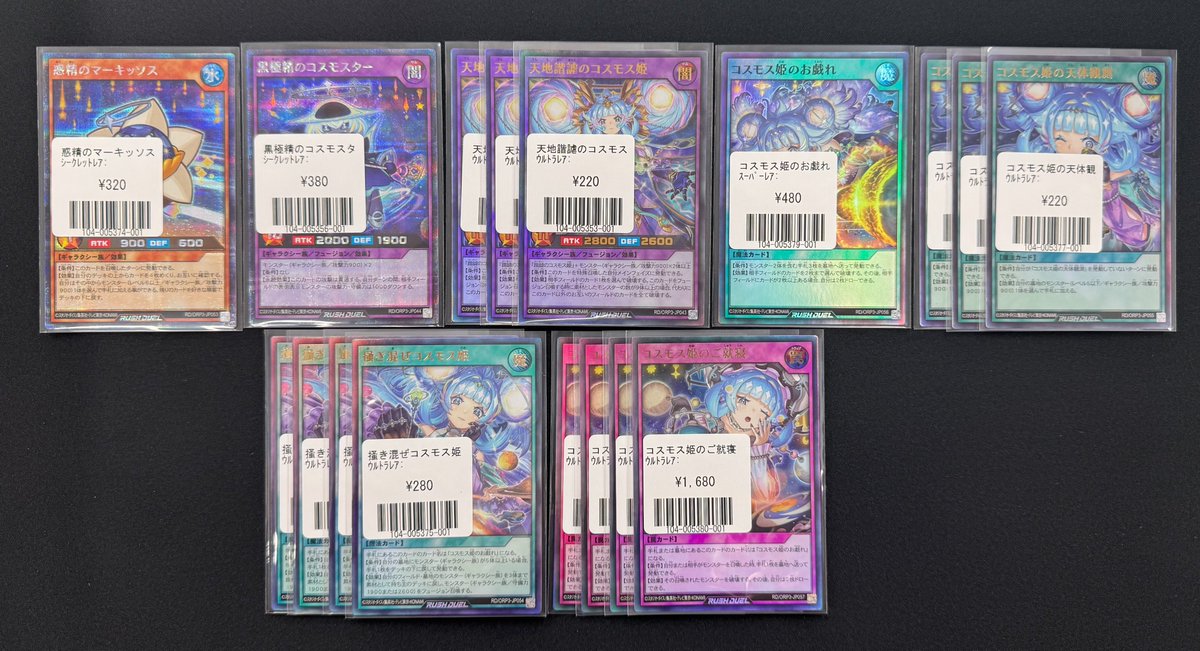 ⑤　コスモス姫　惑精神　デッキパーツ　フルレア　座標一致 ⑤ コスモス姫 惑精神 デッキパーツ フルレア 座標一致 ⑤ コスモス姫