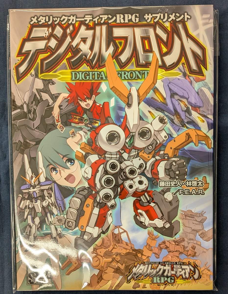 メタリックガーディアンTRPGルールーブック&サプリメント&リプレイ（全