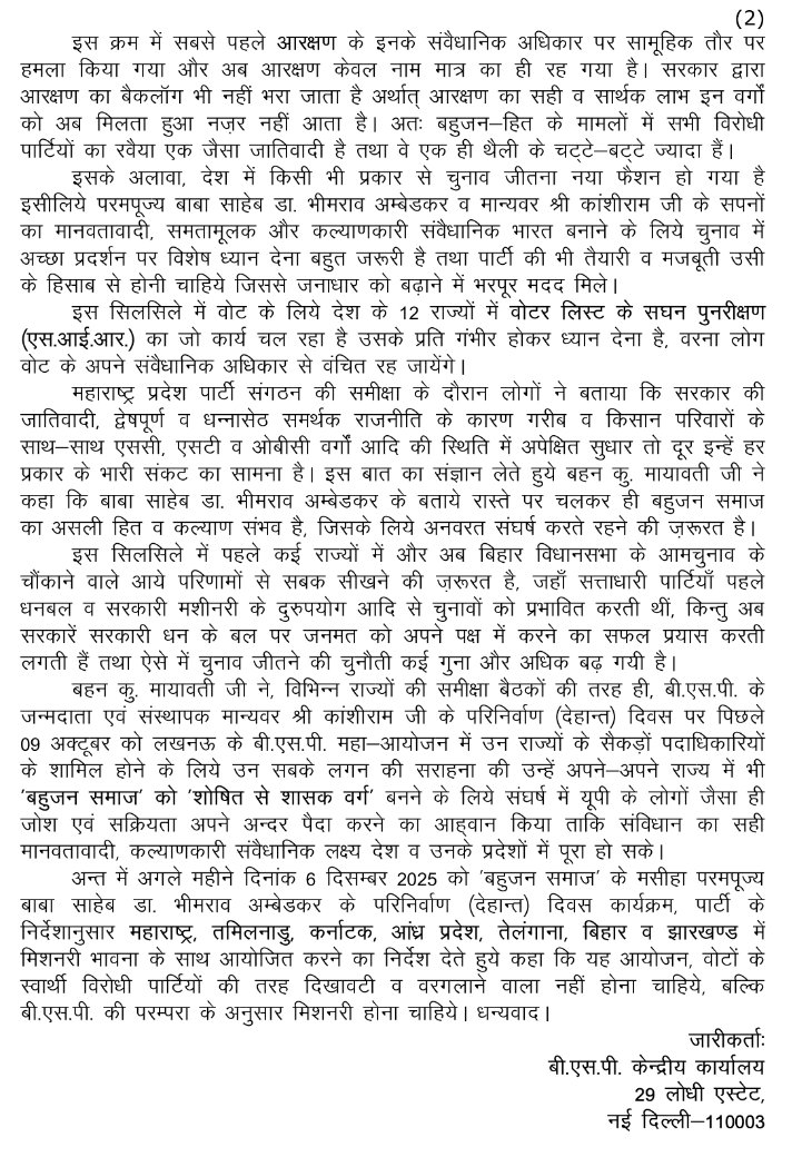 Mayawati's tweet image. 19-11-2025-BSP PRESSNOTE-Maharashtra, southern states, Bihar and Jharkhand review meeting
