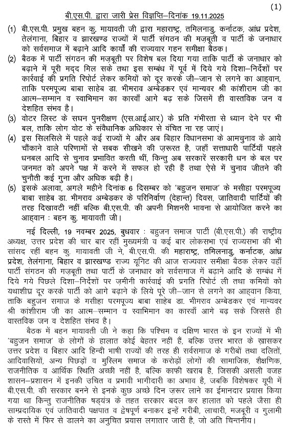 Mayawati's tweet image. 19-11-2025-BSP PRESSNOTE-Maharashtra, southern states, Bihar and Jharkhand review meeting