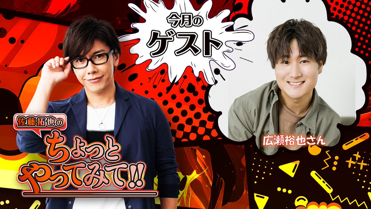 佐藤拓也のちょっとやってみて！！ (@cyottaku) / Posts / X