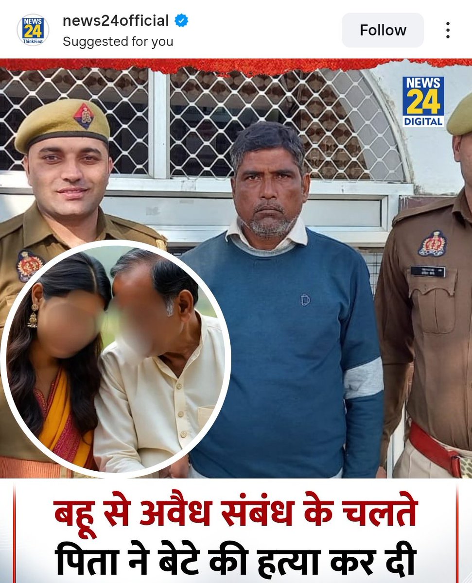 बिजनौर के तिसोतरा गांव में पिता सुभाष तोमर ने अपने बेटे सौरभ को बहू से अवैध संबंध का भेद खुलने पर फावड़े से मारकर हत्या कर दी

पुलिस ने आरोपी पिता को गिरफ्तार कर जेल भेज दिया।।

हत्या में इस्तेमाल तमंचा और फावड़ा बरामद हुआ, पोस्टमार्टम रिपोर्ट ने अपराध का खुलासा किया