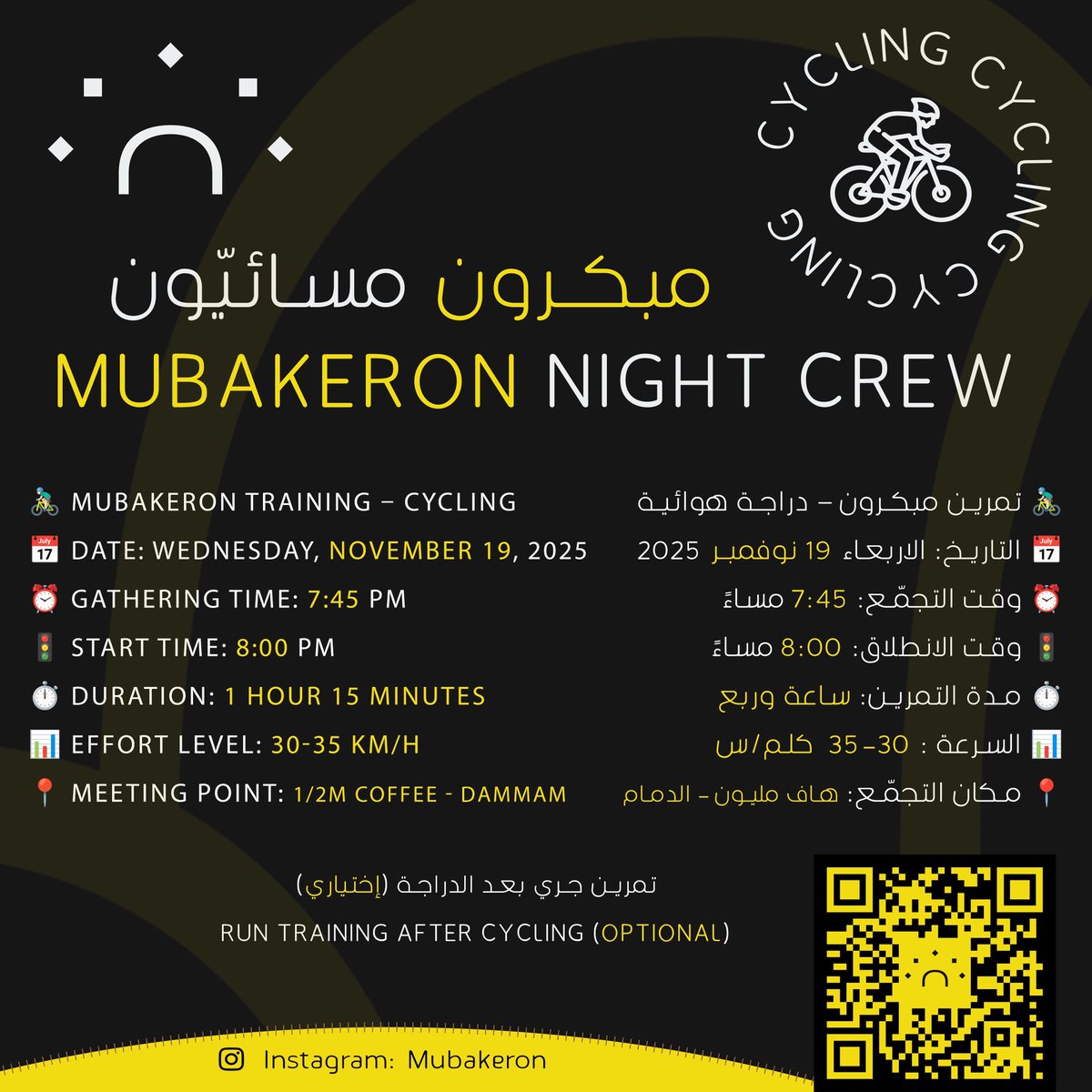 ✨ ما قدرت تتمرن الصبح 🚴🏻‍♂️؟
تعال معنا بالليل! 🌙
الأجواء ممتعة وحماسية، والتمرين مع الشباب يكون أخف وأجمل ⭐.
📍 الموقع : linktr.ee/mubakeron

✨ Couldn’t train in the morning 🚴🏻‍♂️?
Join us at night! 🌙
The vibes are exciting and fun, and the workout with the team is lighter and