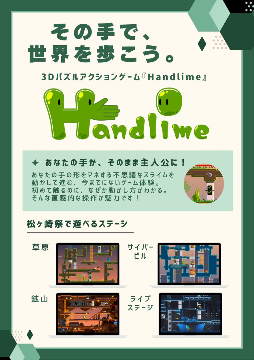Team_BONJORY's tweet photo. #Handlime
     🫲🟩Handlimeってなに？🟩🫱
「Handlimeってなに？」「BONJORYってどんな団体？」松ヶ崎祭で展示した、紹介ポスターを公開いたします‼️✊✨
今後、BONJORYはサークルとして学生がゲーム作りやハッカソン等に挑戦できる場にしたいと考えています✨
是非、興味のある方はご覧下さい‼️ https://t.co/qLWGHv71UX