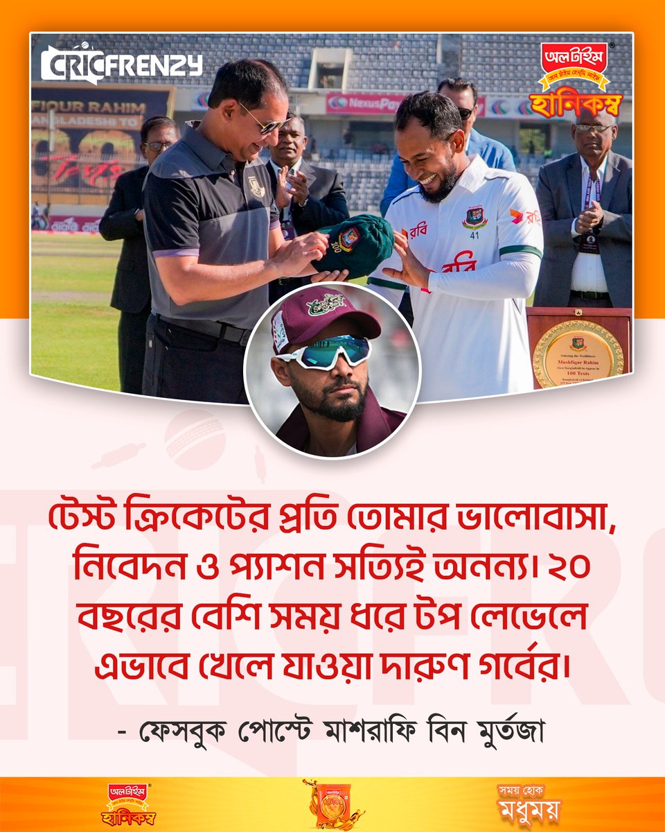 Cricfrenzylive's tweet image. ২০ বছরের বেশি সময় ধরে টপ লেভেলে এভাবে খেলে যাওয়া দারুণ গর্বের - মাশরাফি
#MusfiqurRahim #MashrafeBinMortaza