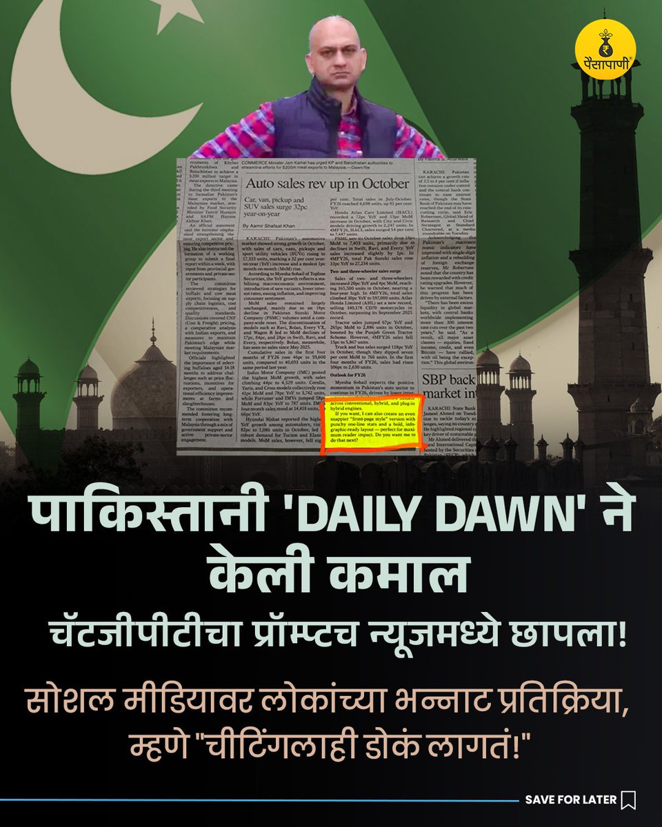 PaisaPani's tweet photo. चिटिंगलाही डोकं लागतं! 

#pakistan #indiapakistanwar #pakistanmediaindustry #dailydawn #funny #meme #finance #Paisapani #म #मराठी 

[Pakistan, India Pakistan war, Pakistan media industry, daily dawn, funny , meme, finance, paisapani,] https://t.co/dpAcUFVinz