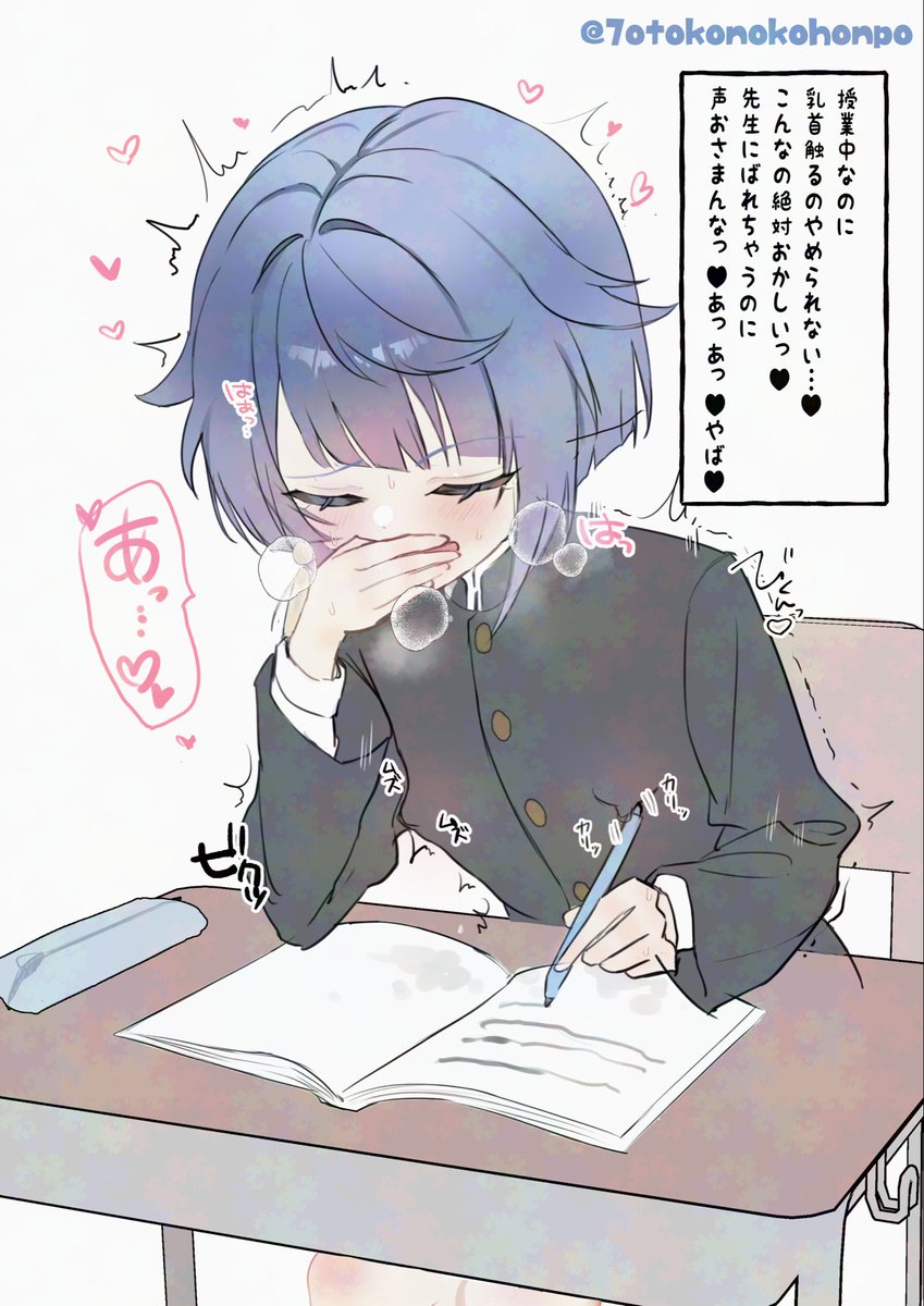 授業中に乳首カリカリ我慢できない現パロ行秋くん 