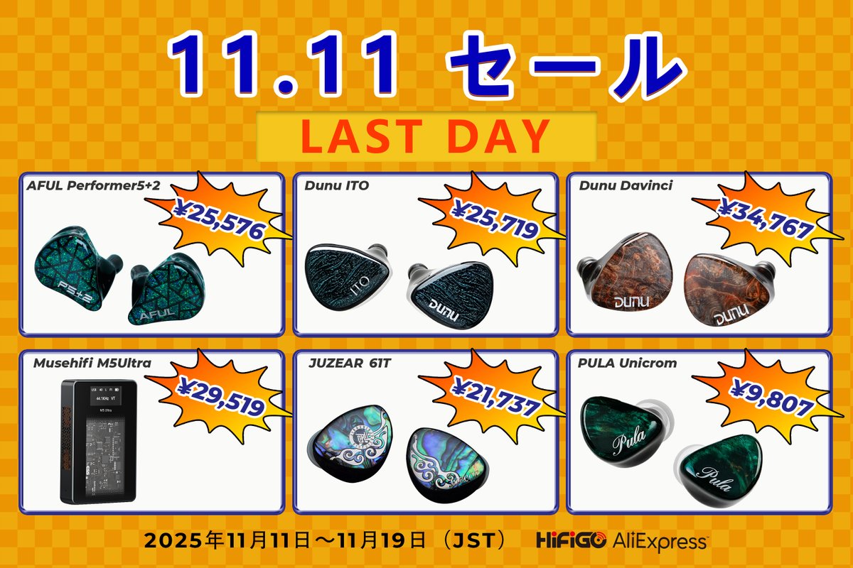 🔥 11.11セール最終日！ 🔥

人気モデルがお得に手に入るラストチャンス！
セールは 本日 17:00（JST）まで！

🛒 今すぐチェック：
hifigo.ja.aliexpress.com/store/5562139

⏰ この機会を逃さず、お気に入りのイヤホンやDACをゲットしよう！

#HiFiGo #1111セール #オーディオ #IEM #HiFi #セール #イヤホン #DAC