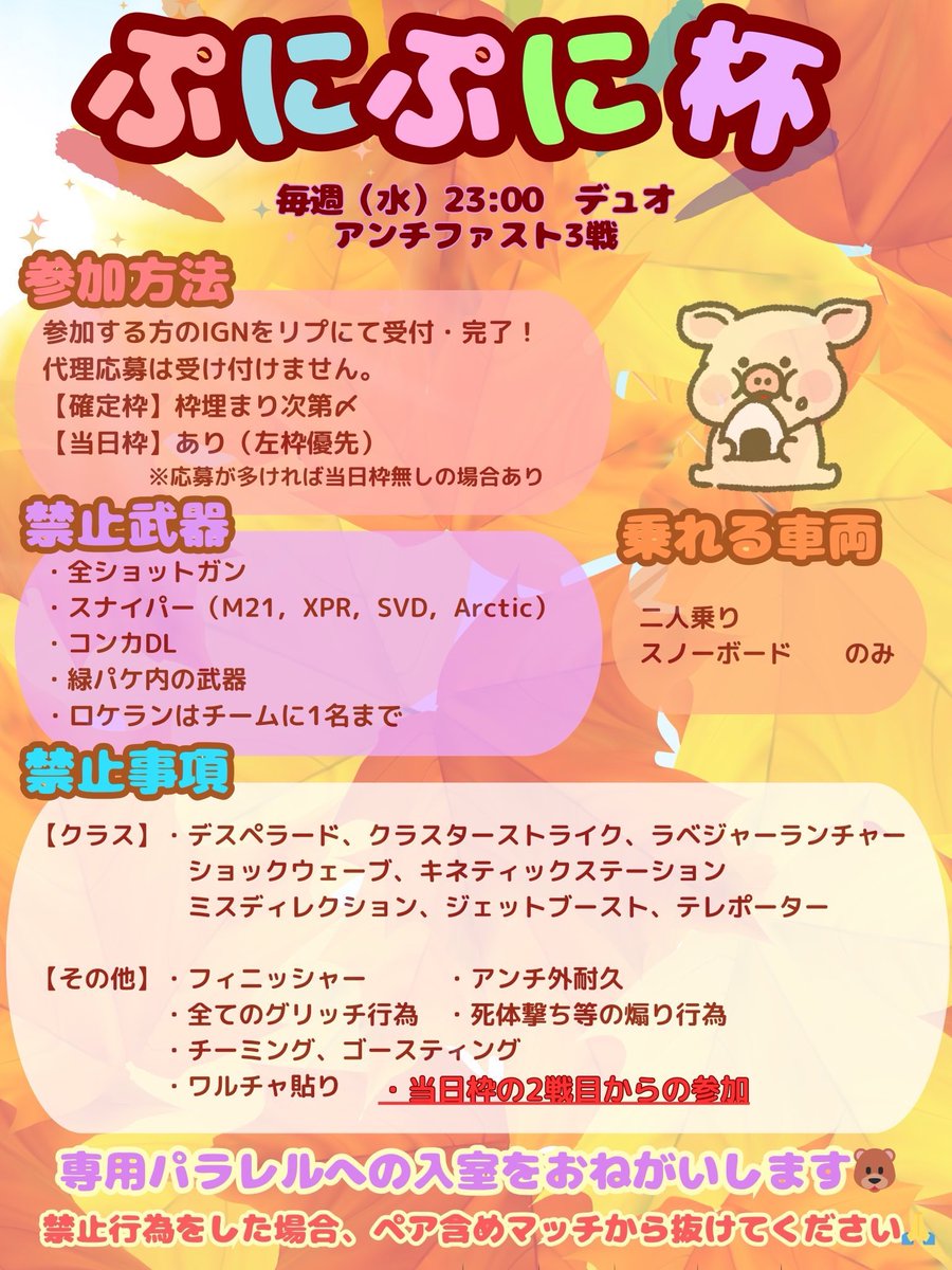 Pu2_cup's tweet image. 【 ぷに²杯 】枠取り開始します🐹

11月19日(水) 23時〜デュオ
アンチファスト3戦

参加される方のIGNをお願いします！
15組以下は中止になります！

ルールの確認と専用パラレル参加お忘れないようお願いします！

いいね、リツイートのご協力お願いします🙇‍♀️