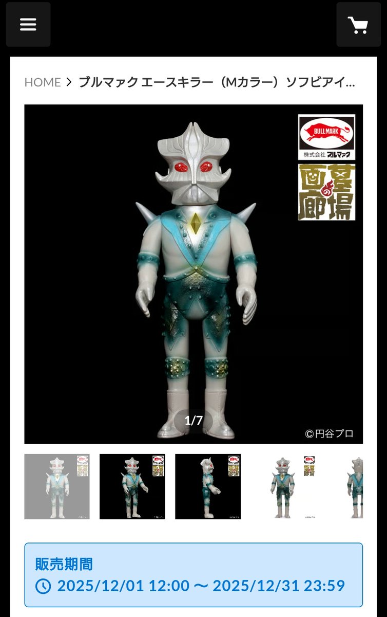 ソフビアイランドさんにてエースキラーのあのカラーが