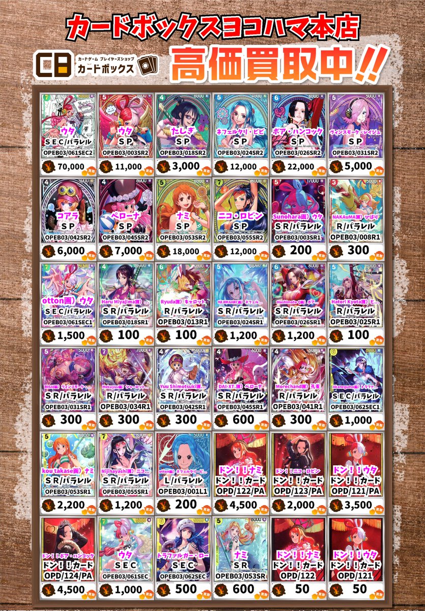 ワンタメ カード バラ売り◎ ワンピース買取情報！ ウタ SEC/ﾊﾟﾗﾚﾙ 70000 ウタ SP 11000 たし