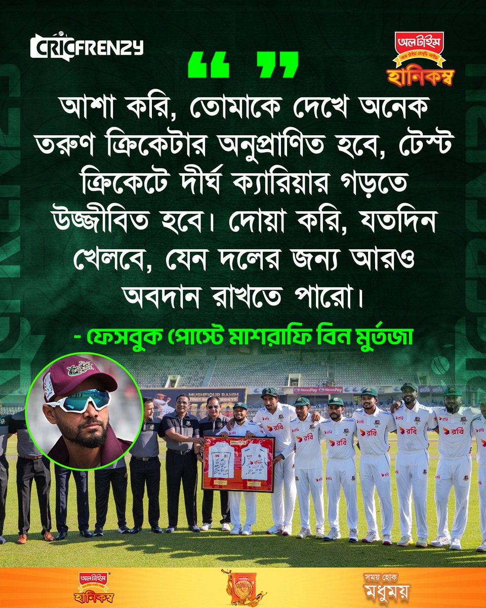 Cricfrenzylive's tweet image. আশা করি, তোমাকে দেখে অনেক তরুণ ক্রিকেটার অনুপ্রাণিত হবে - মাশরাফি
#MusfiqurRahim #MashrafeBinMortaza
