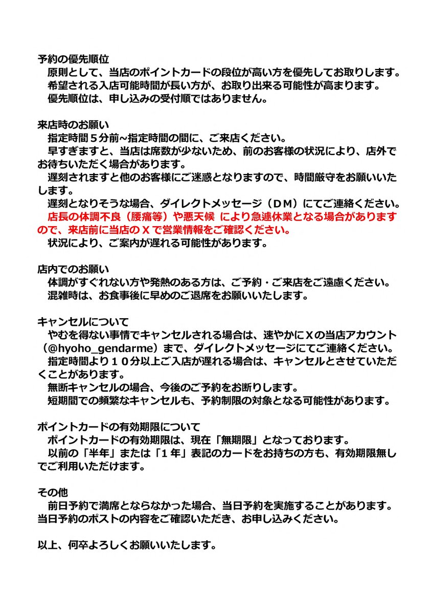 前日予約情報＞ 営業日 11月20日（日） 入店可能時間 12時30