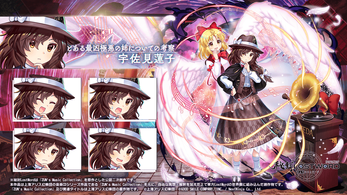 キャラクター紹介】 とある最凶極悪の姉についての考察 #宇佐見蓮子 私