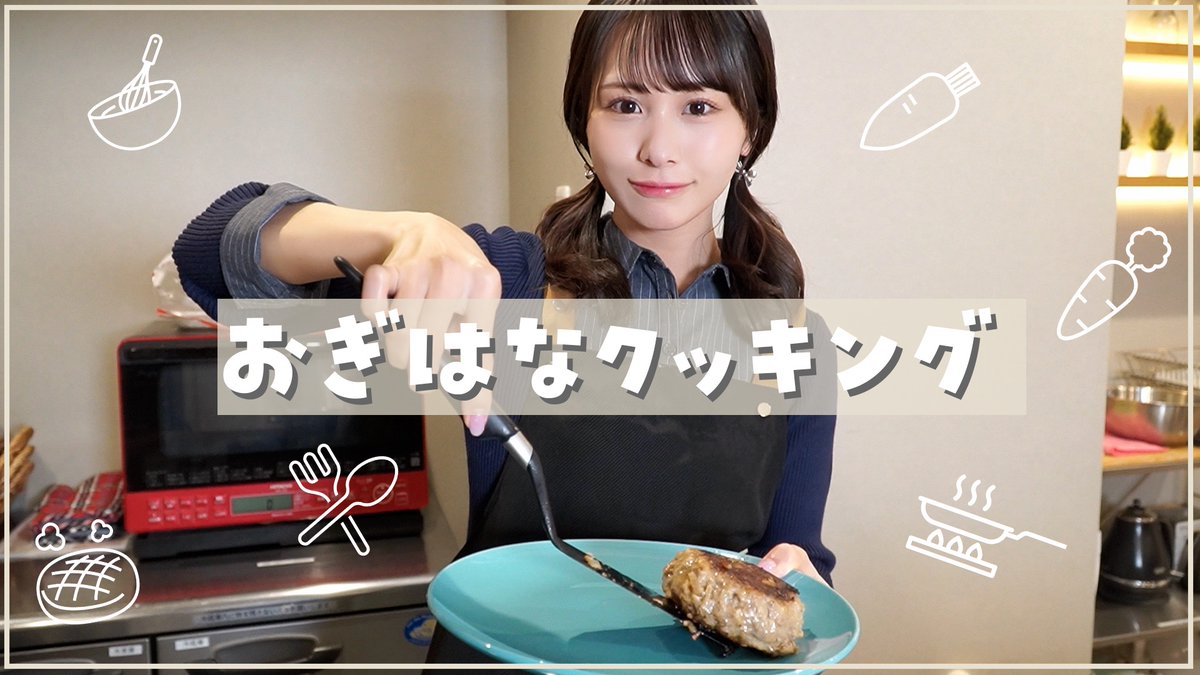 ikonoijoych's tweet image. ＼#いこのいじょいch 更新しました💗／

『【手料理】おぎはなが得意料理でメンバーをおもてなし🍳3品作りました！【ハプニング発生】』

手料理でメンバーのおもてなし準備🏠🎶

▼ご視聴はこちら！
youtu.be/PvWxcCmiuhM

#ノイミー