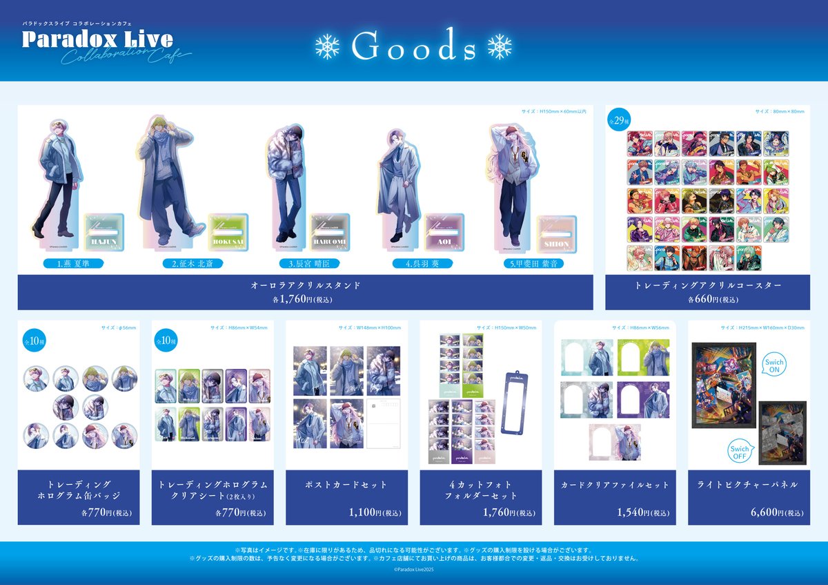 ◤￣￣￣￣￣￣￣￣￣￣◥ Paradox Live Collaboration Cafe in