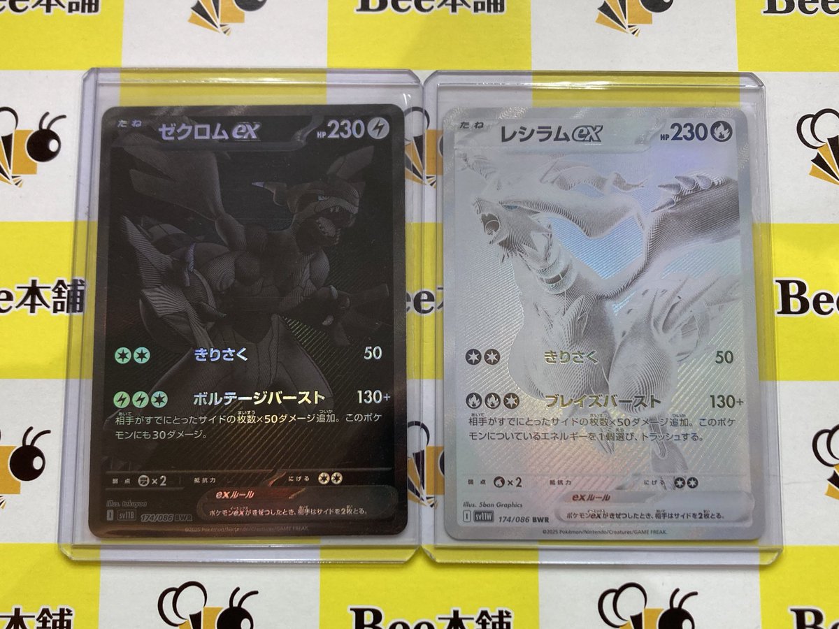 📣【#ポケカ 特価情報】📣 ⚡️「ゼクロムex」BWR⚡️ 🔥「レシラムex