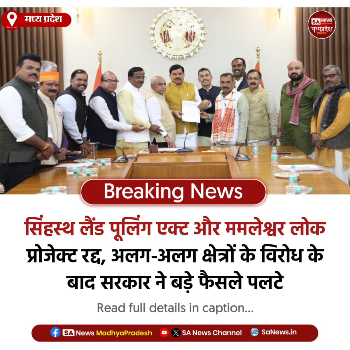 SAnewsMP's tweet image. मध्यप्रदेश l उज्जैन में किसानों ने लैंड पूलिंग एक्ट का और ओंकारेश्वर में संत समाज ने ममलेश्वर लोक प्रोजेक्ट का विरोध किया। जनदबाव बढ़ने पर सरकार ने दोनों प्रोजेक्ट रद्द कर दिए।
#MadhyaPradesh #LandPooling #MamleshwarLok #SANewsMadhyaPradesh