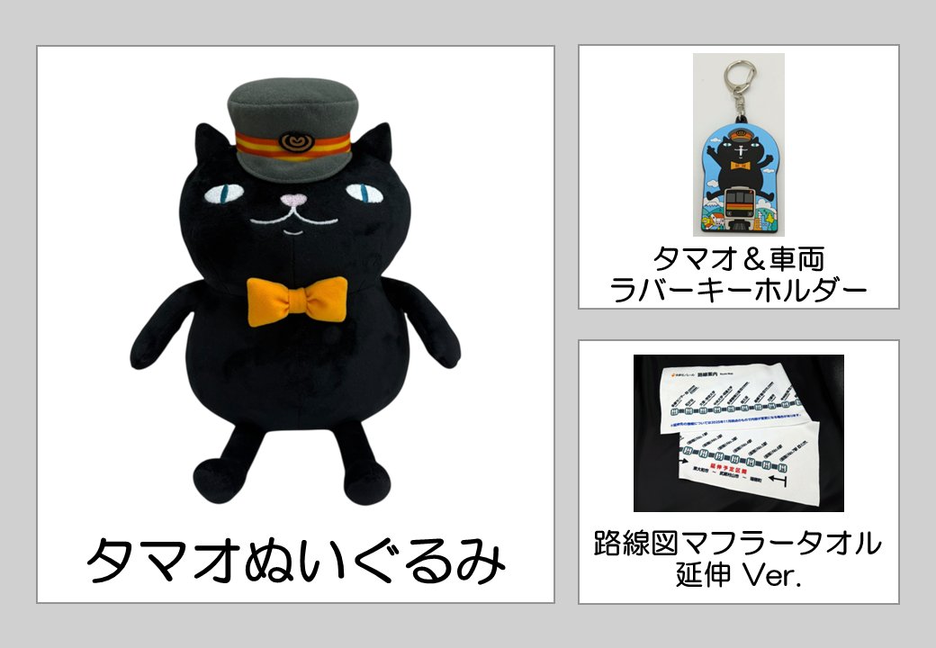 多摩モノまつり 2025情報】 ③たまものグッズ・鉄道部品販売 大きさ約
