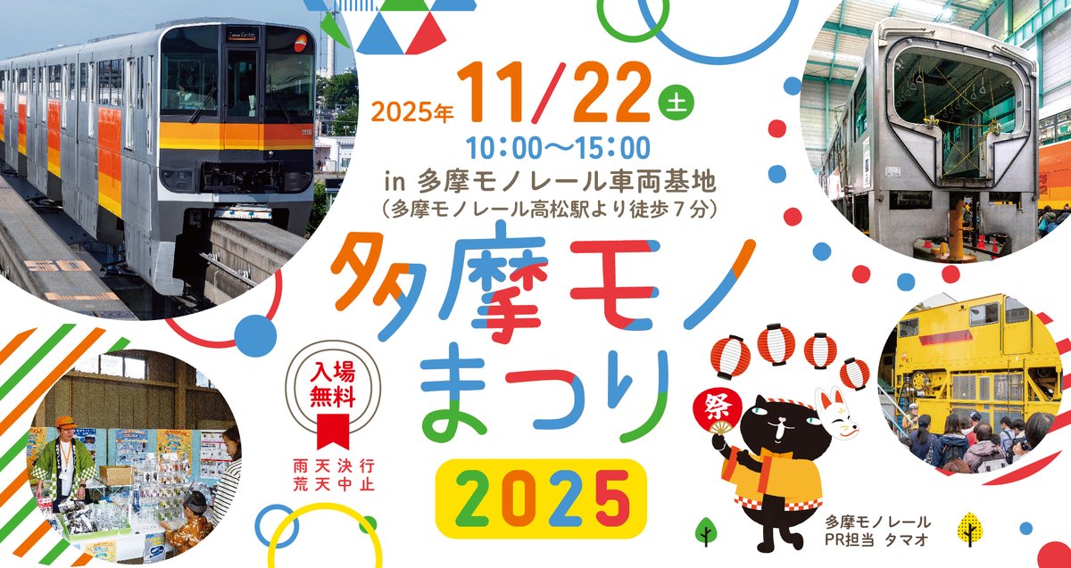 多摩モノまつり 2025情報】 ③たまものグッズ・鉄道部品販売 大きさ約