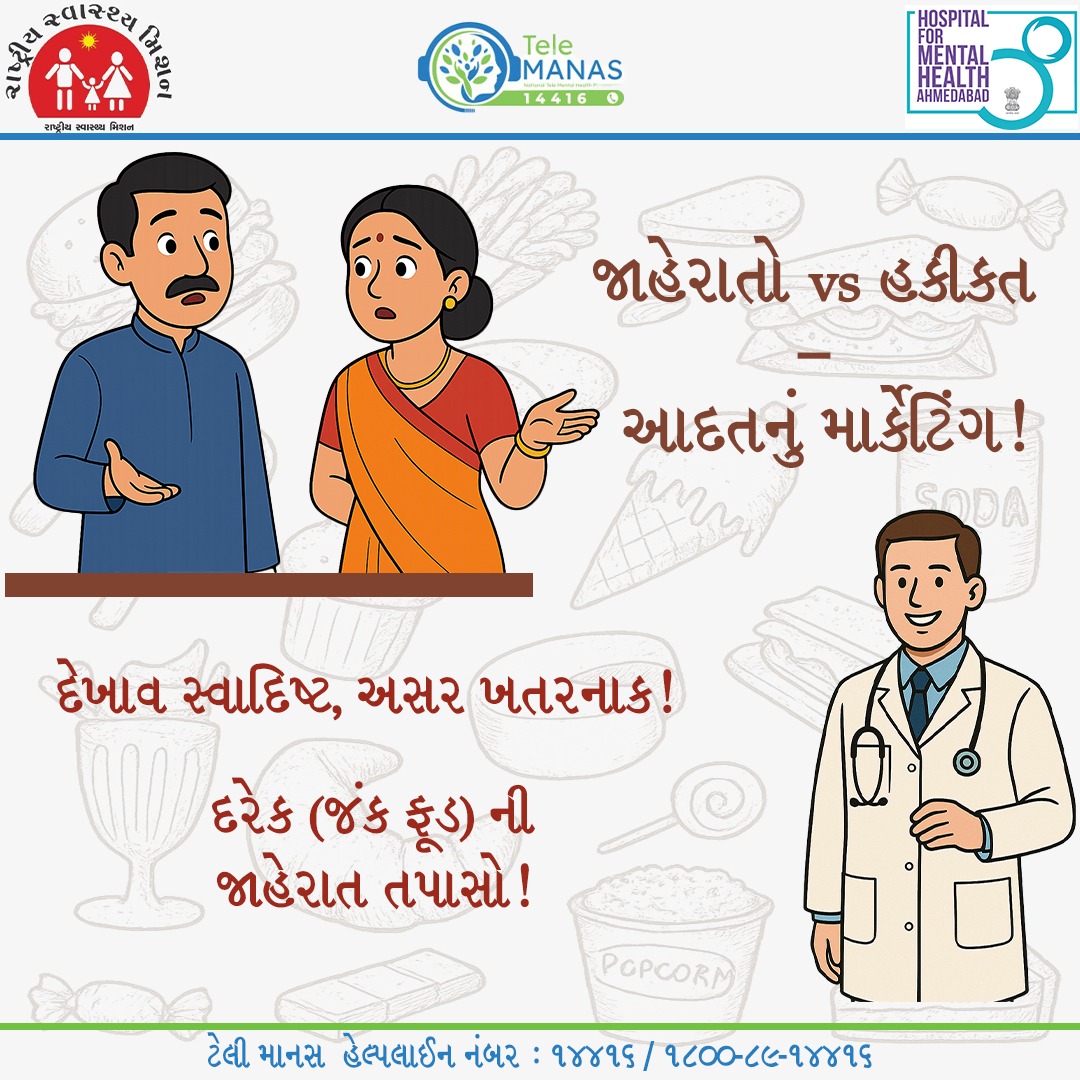 TeleMANAS_ahd's tweet photo. TMC :- 178  Junk Food Habit.. Processed Food #processedfood #telemensagemaovivo #mentalhealthmatters https://t.co/aCbGgmPsXj