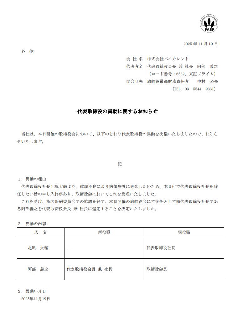 silence69golden's tweet image. ベイカレント北風さん、体調不良のため社長を辞任、、