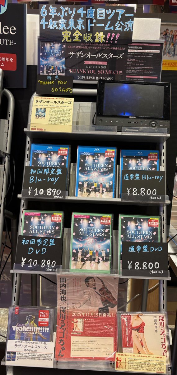 サザンオールスターズ】 忘れえぬ春の逢瀬、感謝の旅路― 6年ぶり4度目