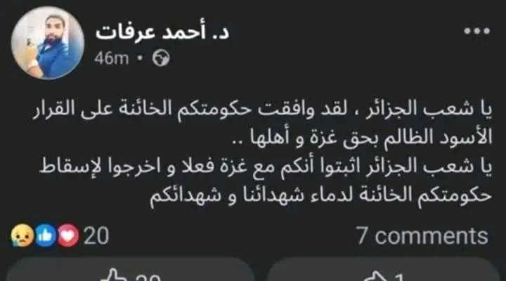 المرتزقة الفلسطينيون يدعون الجزائريين للانقلاب على حكومتهم بينما لم يقوموا هم بالانقلاب على عباس الذي داس عليهم لسنوات.
لا تكرموا لئيما و اقطعوا الود مع كل من يبدي هجوما على الجزائر وتخلصوا من عقدة الانتماء لغير الوطن.
و الجزائر أولا و أخيرا و قبل كل شيء.
و تبا للمنبطحين