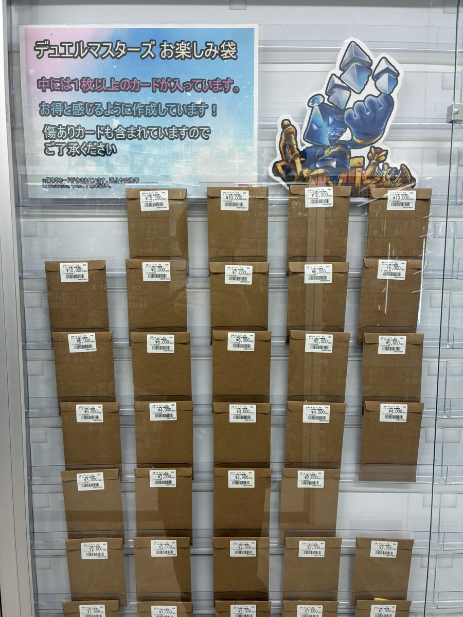 デュエルマスターズのお楽しみ袋大量に展開しました〜‼️‼️ 超絶