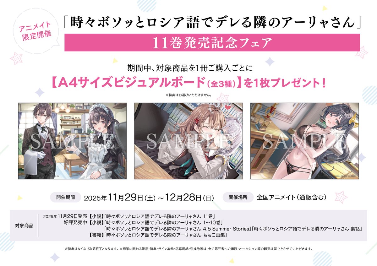 書籍フェア情報】 『時々ボソッとロシア語でデレる隣のアーリャさん