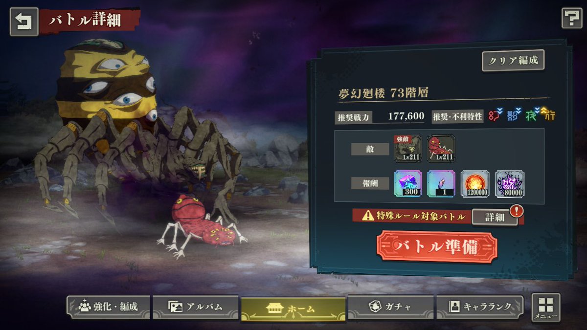 Fu_9889's tweet image. 73階ななみんの凸足りないし学長いないから挑戦しようにも詰んでる😭