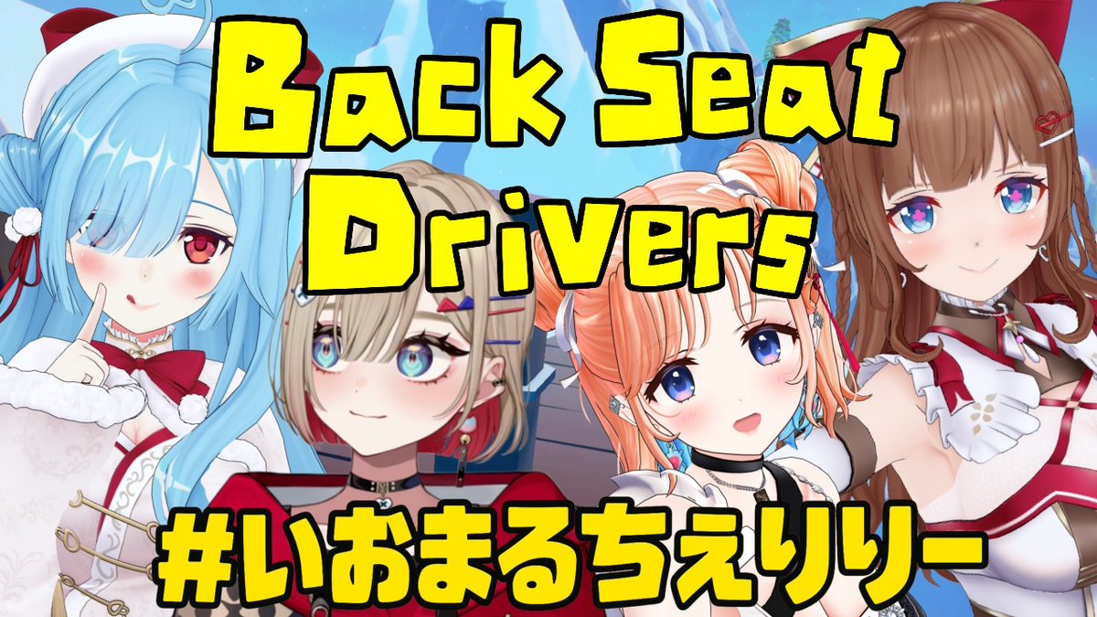 Milily_VTuber's tweet image. 💥生配信のお知らせ💥

⌛21時から #いおまるちぇりりー

🎮Backseat Drivers
世界一走行性能の低い車で４人で協力絶叫ドライブ🚙

❤ youtube.com/live/0SJFqeLku…