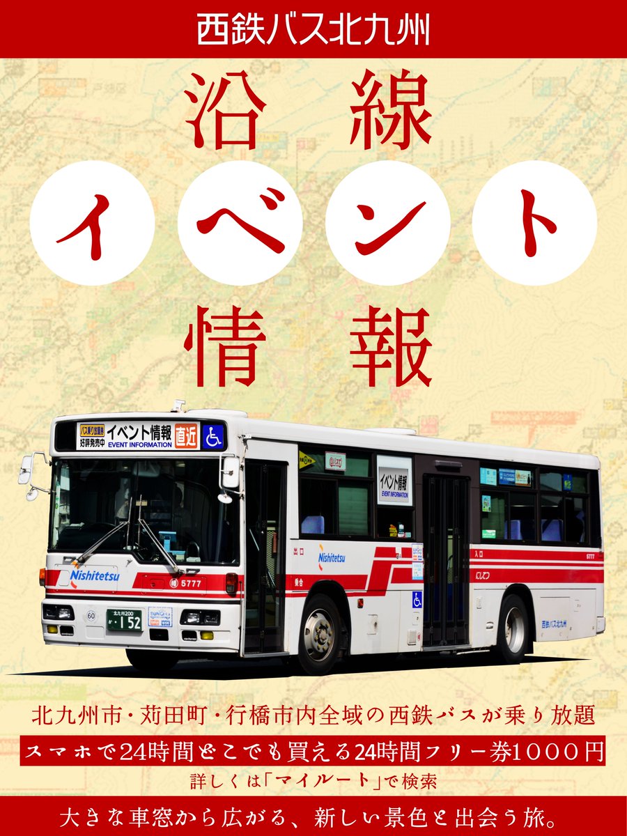 \ 沿線おでかけ情報📢/ 
11月23日（日）12時＆16時～
チャチャタウン小倉にて
「新浜レオン スペシャルライブ！」が開催されます🎵
chachatown.com/eventinfo/5334…

最寄りバス停
・砂津

おでかけの際は、ぜひ西鉄バスをご利用ください🚍