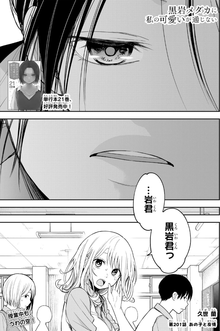 本日発売の #週刊少年マガジン で
#黒岩メダカに私の可愛いが通じない 掲載中です‼️
【第201話】あの子と友情
昨日の光景が頭から離れないメダカ💞💭
授業中もうわの空で、思わず翔と譲に相談🗣️
こちらから読めます🔽
https://t.co/rQiR2NiNfQ
単行本21巻、大好評発売中っ💚
#メダかわ