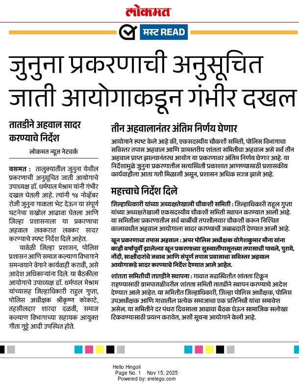 जुनुना प्रकरणाची अनुसूचित जाती आयोगाकडून गंभीर दखल

<a href="/AdvDharmpal/">Adv Dharmpal Meshram (Modi Ka Parivar)</a>