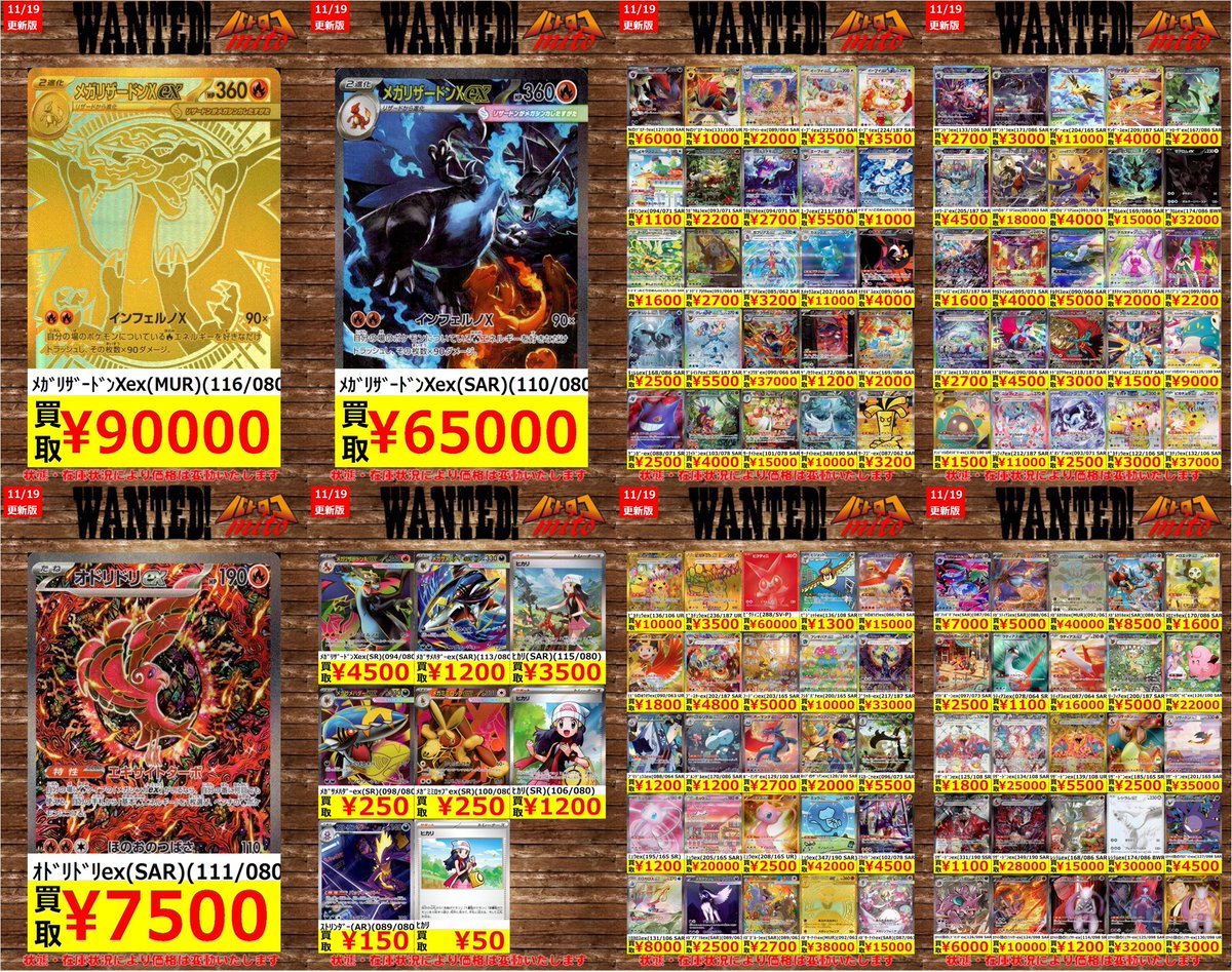 高価買取情報】 《1⃣1⃣/1⃣9⃣更新》 🔥買取表一挙更新しました