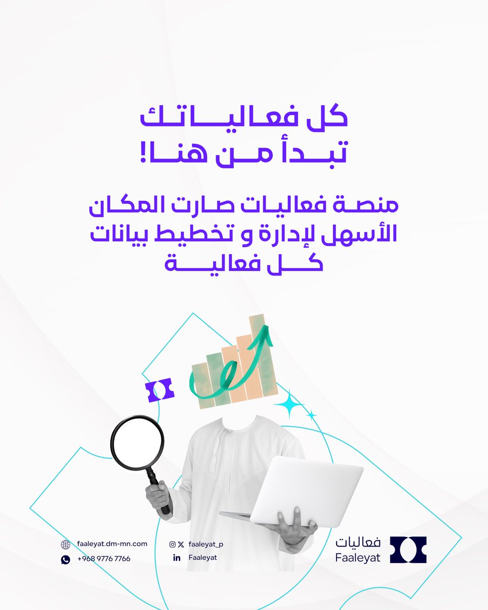 Faaleyat_p's tweet photo. كل فعالية تبدأ بفكرة، والفكرة تنجح لما تدار بطريقة احترافية.
ابدأها صح مع تطبيق "فعاليات"🎉، مكان واحد يجمع كل الفعاليات مثل: المؤتمرات والمعارض، الورش والبرامج التدريبية، المناسبات المؤسسية، الفعاليات الترفيهية والرياضية وغيرها.

حمّل التطبيق الآن وجرب بنفسك!📲

#منصة_فعاليات https://t.co/GXLaOp3RoM
