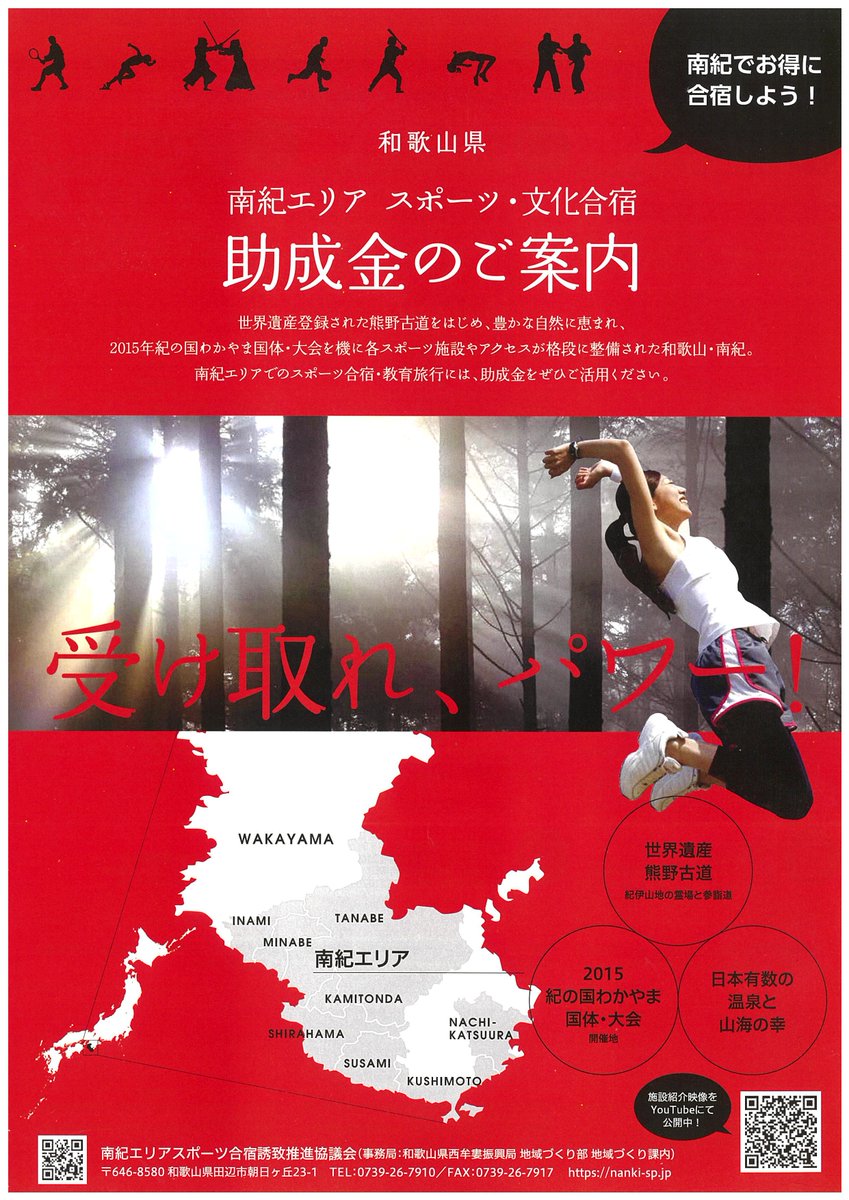 TD_ZeroOne's tweet image. 日没とともに冷え込んできましたね。
今年は秋という季節をすっ飛ばしてこのまま冬になっちゃうのでしょうか？
ご存じの学生さんも多いと思いますが、和歌山県の各自治体ではスポーツ・文化合宿の助成金制度を設けています。
詳しくはトラベルデスクまで！