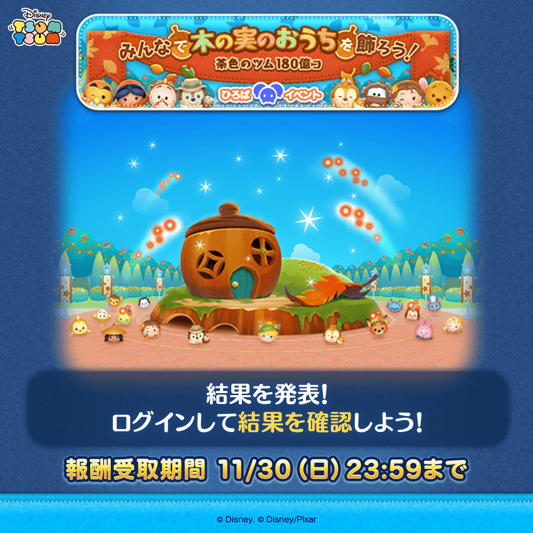 LINE：ディズニー ツムツム公式 (@LINE_tsumtsum_j) / Posts / X