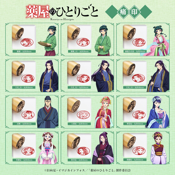 薬屋のひとりごと