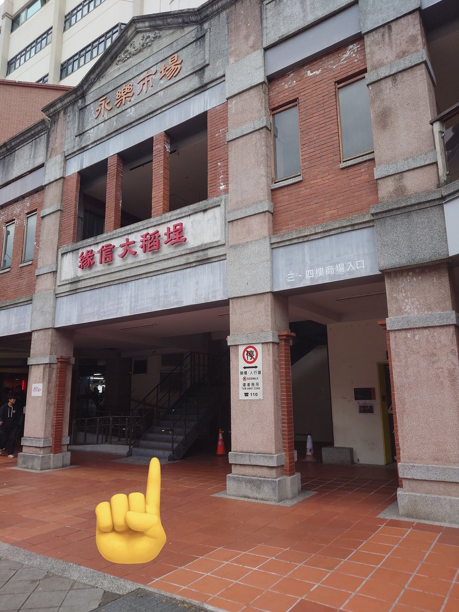 Xuan_Ohno's tweet image. 永樂市場
1枚目の写真右側はドリンクバー「謝師父咖啡屋」
左に👈向かって、2枚目の階段登って
廊下と階段のスポットがあります
廊下の自転車は写真撮り終わったら、元の場所に戻れば大丈夫
 #猪塚健太写真集 
 #猪塚健太