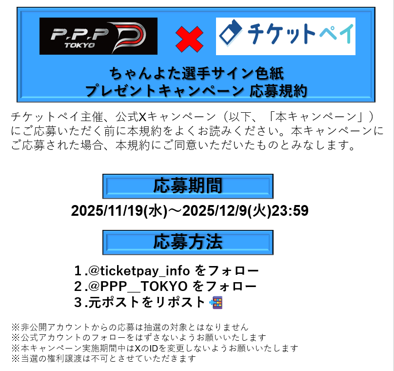 📅キャンペーン期間📅 2025/11/19(水)～2025/12/9(火)23:59 ※当選者に